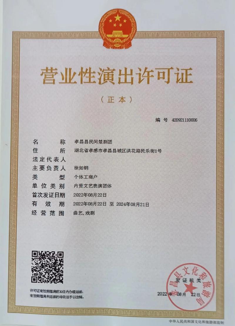 营业性演出许可证 型个体工政户 物载德厚欢子忍坤势蛇息不强自
