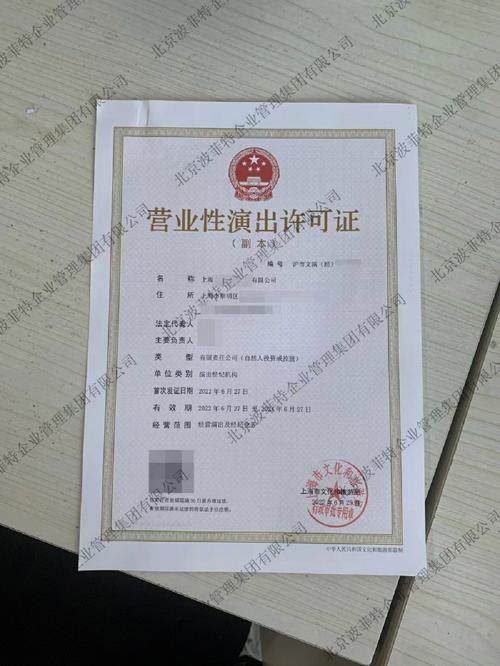 全国营业性演出许可证