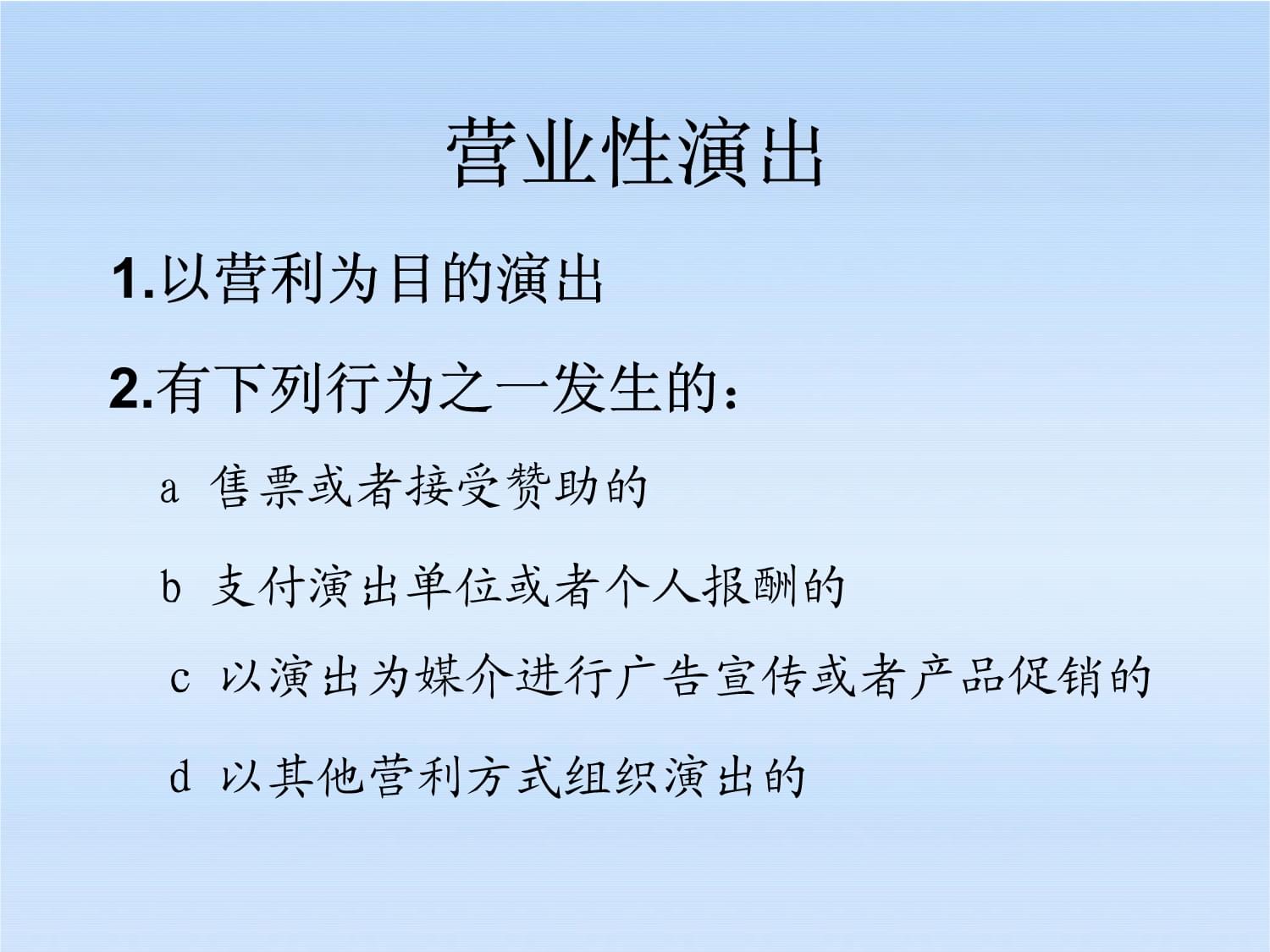 演出经纪人培训课件