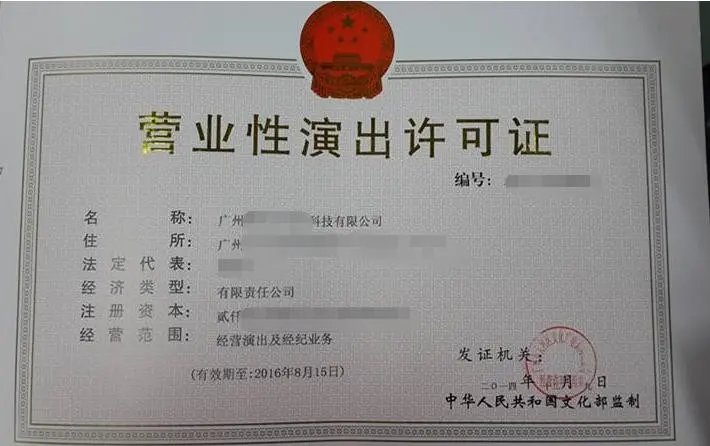 厦门营业性演出经营许可证办理流程指南